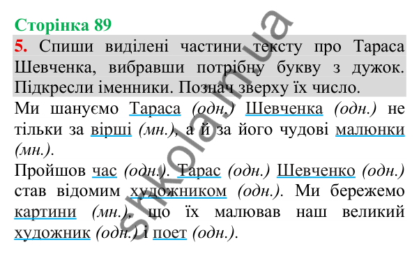 Відповідь до завдання 5, сторінка 89 - ГДЗ Українська мова та читання 3 клас Пономарьова 2025 частина 1