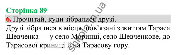Відповідь до завдання 6, сторінка 89 - ГДЗ Українська мова та читання 3 клас Пономарьова 2025 частина 1