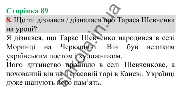 Відповідь до завдання 8, сторінка 89 - ГДЗ Українська мова та читання 3 клас Пономарьова 2025 частина 1