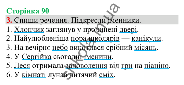 Відповідь до завдання 3, сторінка 90 - ГДЗ Українська мова та читання 3 клас Пономарьова 2025 частина 1