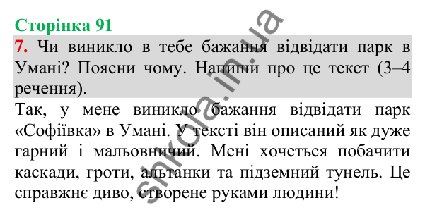 Відповідь до завдання 7, сторінка 91 - ГДЗ Українська мова та читання 3 клас Пономарьова 2025 частина 1