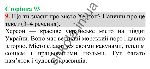 Відповідь до завдання 9, сторінка 93 - ГДЗ Українська мова та читання 3 клас Пономарьова 2025 частина 1