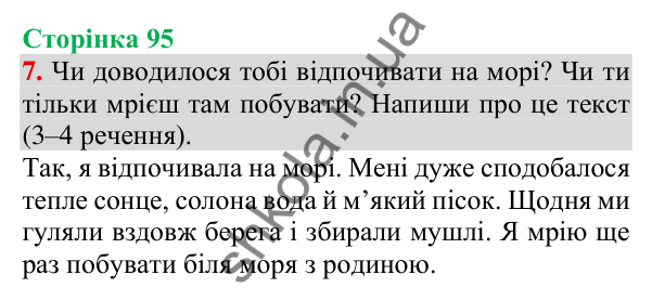 Відповідь до завдання 7, сторінка 95 - ГДЗ Українська мова та читання 3 клас Пономарьова 2025 частина 1