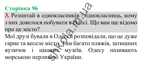 Відповідь до завдання 3, сторінка 96 - ГДЗ Українська мова та читання 3 клас Пономарьова 2025 частина 1