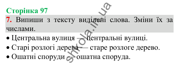 Відповідь до завдання 7, сторінка 97 - ГДЗ Українська мова та читання 3 клас Пономарьова 2025 частина 1