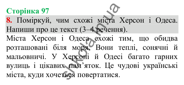Відповідь до завдання 8, сторінка 97 - ГДЗ Українська мова та читання 3 клас Пономарьова 2025 частина 1