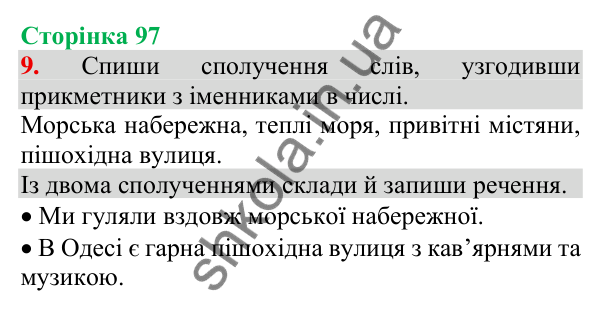 Відповідь до завдання 9, сторінка 97 - ГДЗ Українська мова та читання 3 клас Пономарьова 2025 частина 1