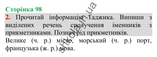 Відповідь до завдання 2, сторінка 98 - ГДЗ Українська мова та читання 3 клас Пономарьова 2025 частина 1