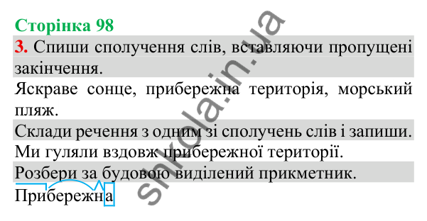 Відповідь до завдання 3, сторінка 98 - ГДЗ Українська мова та читання 3 клас Пономарьова 2025 частина 1