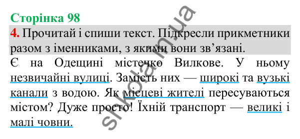 Відповідь до завдання 4, сторінка 98 - ГДЗ Українська мова та читання 3 клас Пономарьова 2025 частина 1