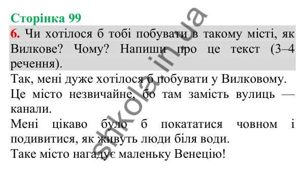 Відповідь до завдання 6, сторінка 99 - ГДЗ Українська мова та читання 3 клас Пономарьова 2025 частина 1