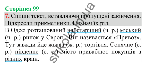 Відповідь до завдання 7, сторінка 99 - ГДЗ Українська мова та читання 3 клас Пономарьова 2025 частина 1