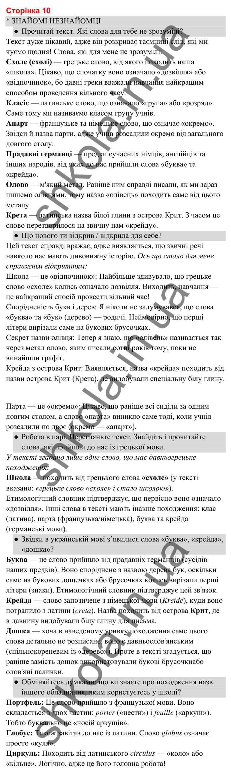 Відповіді до сторінки 10 - ГДЗ Українська мова та читання 3 клас Савченко 2025 частина 2