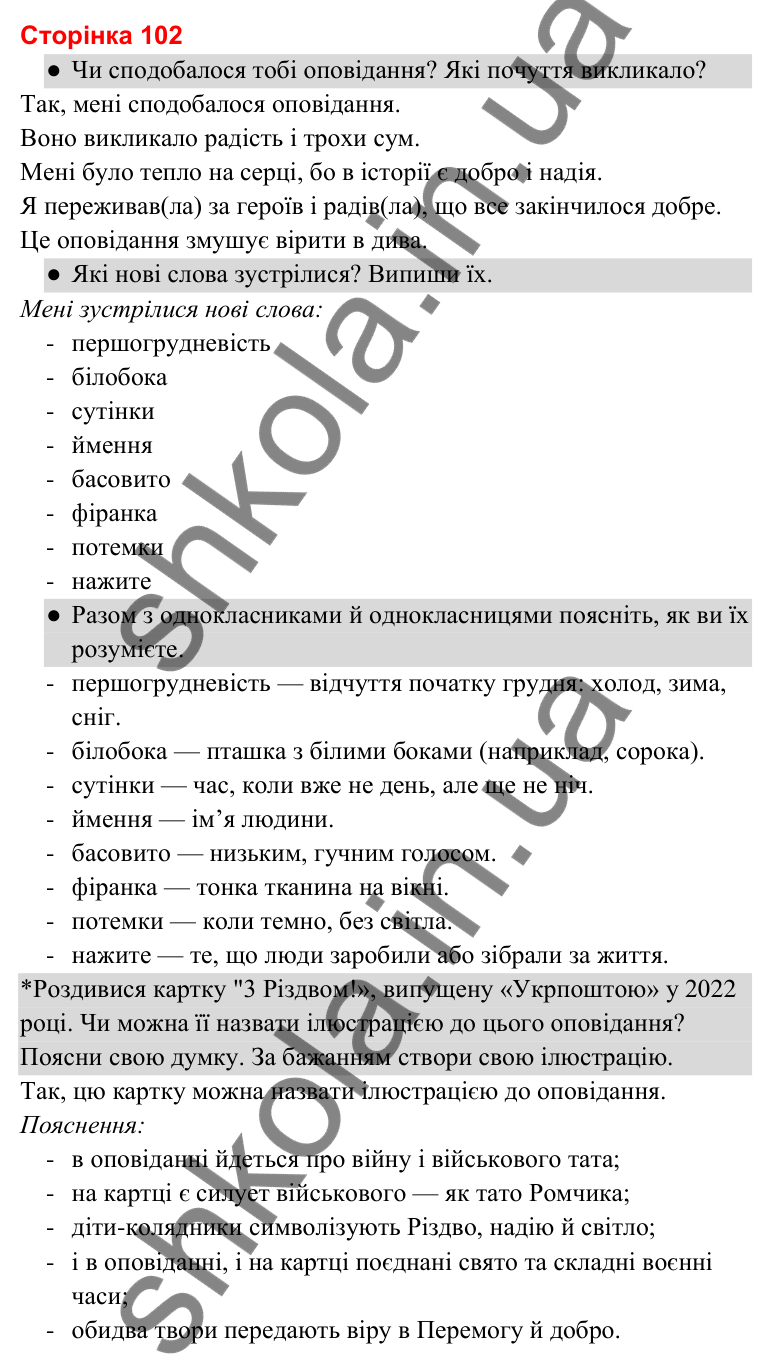 Відповіді до сторінки 102 - ГДЗ Українська мова та читання 3 клас Савченко 2025 частина 2