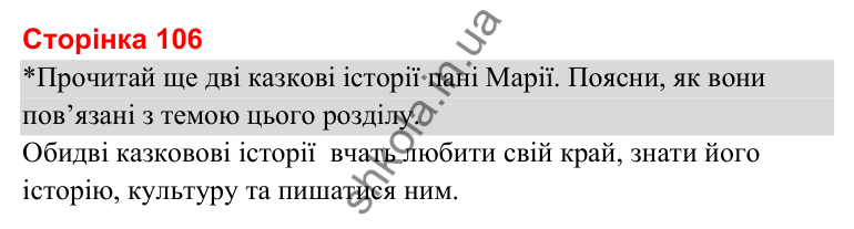 Відповіді до сторінки 106 - ГДЗ Українська мова та читання 3 клас Савченко 2025 частина 2