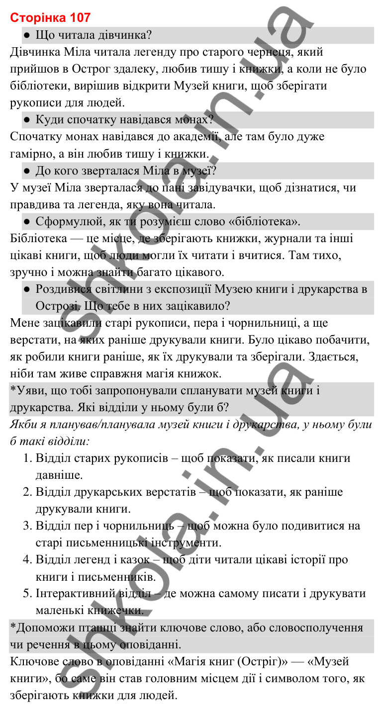 Відповіді до сторінки 107 - ГДЗ Українська мова та читання 3 клас Савченко 2025 частина 2