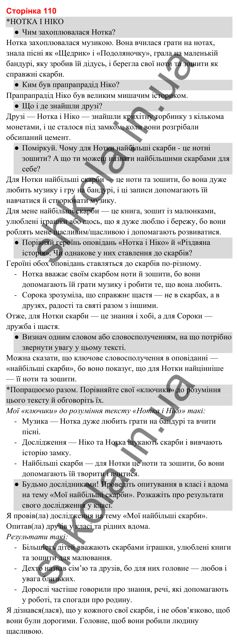 Відповіді до сторінки 110 - ГДЗ Українська мова та читання 3 клас Савченко 2025 частина 2