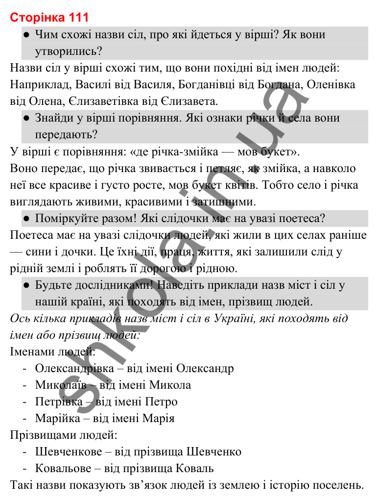 Відповіді до сторінки 111 - ГДЗ Українська мова та читання 3 клас Савченко 2025 частина 2