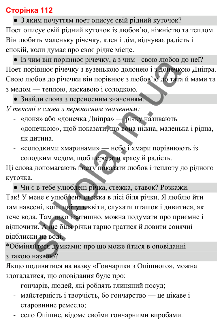Відповіді до сторінки 112 - ГДЗ Українська мова та читання 3 клас Савченко 2025 частина 2