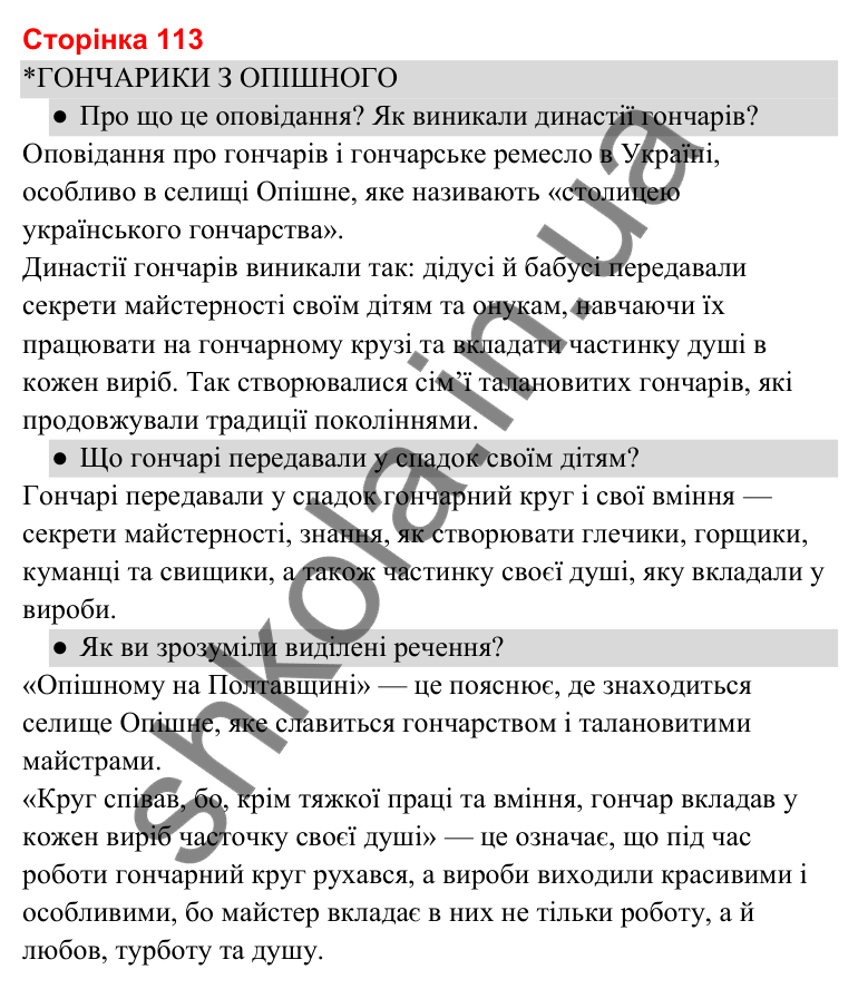 Відповіді до сторінки 113 - ГДЗ Українська мова та читання 3 клас Савченко 2025 частина 2