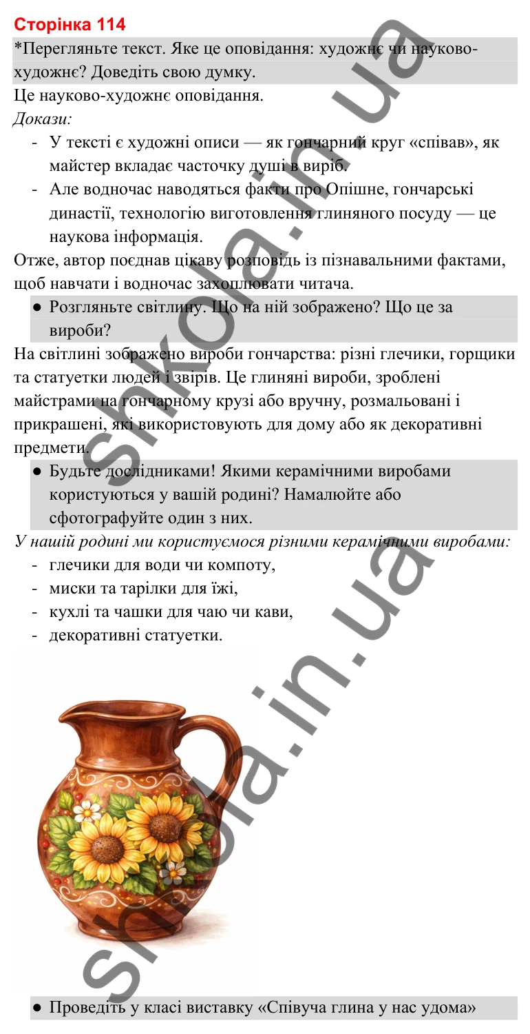 Відповіді до сторінки 114 - ГДЗ Українська мова та читання 3 клас Савченко 2025 частина 2