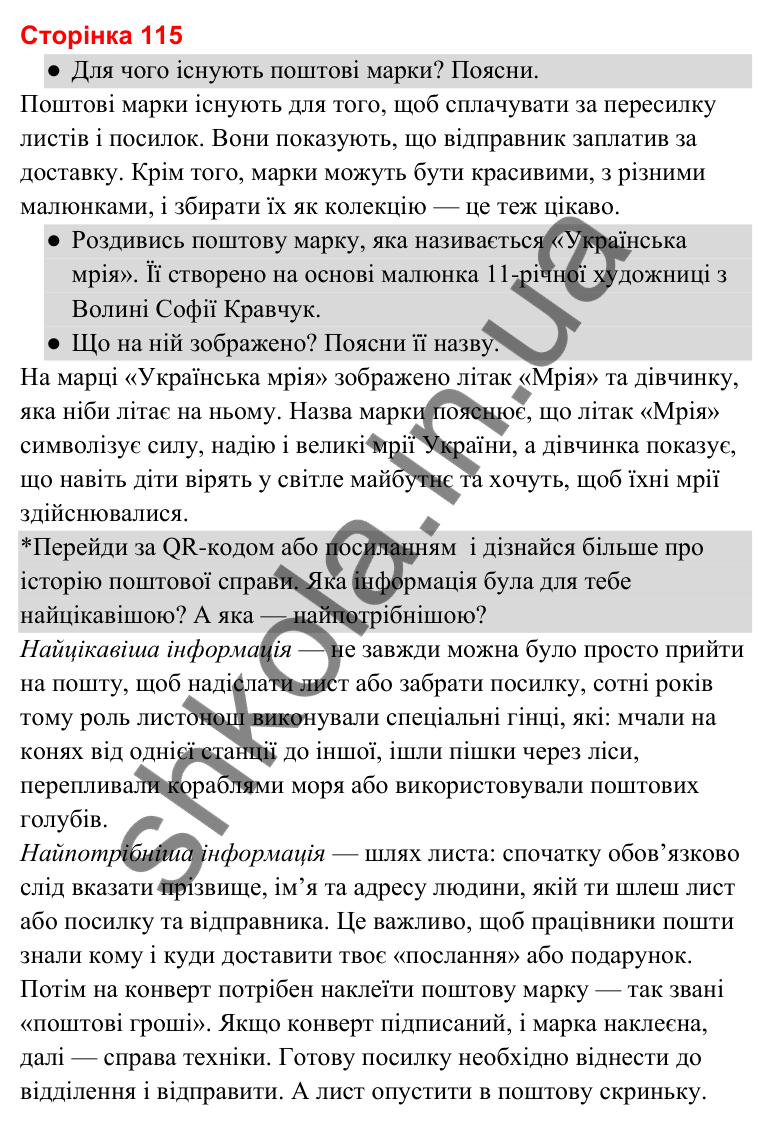 Відповіді до сторінки 115 - ГДЗ Українська мова та читання 3 клас Савченко 2025 частина 2