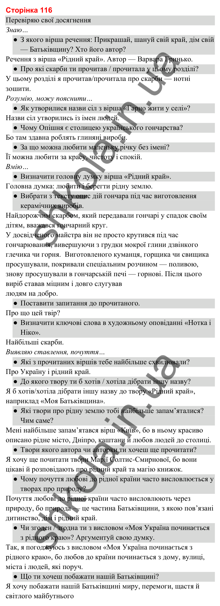 Відповіді до сторінки 116 - ГДЗ Українська мова та читання 3 клас Савченко 2025 частина 2