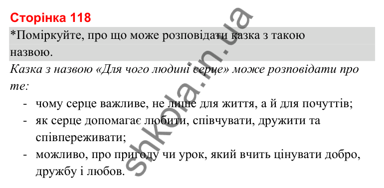 Відповіді до сторінки 118 - ГДЗ Українська мова та читання 3 клас Савченко 2025 частина 2