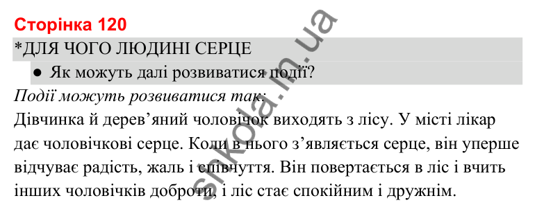 Відповіді до сторінки 120 - ГДЗ Українська мова та читання 3 клас Савченко 2025 частина 2