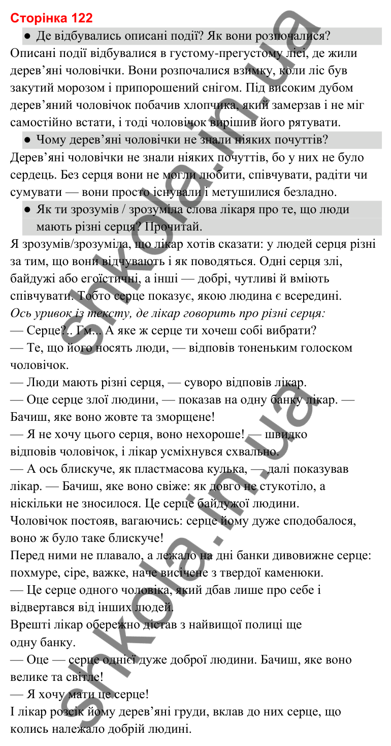 Відповіді до сторінки 122 - ГДЗ Українська мова та читання 3 клас Савченко 2025 частина 2