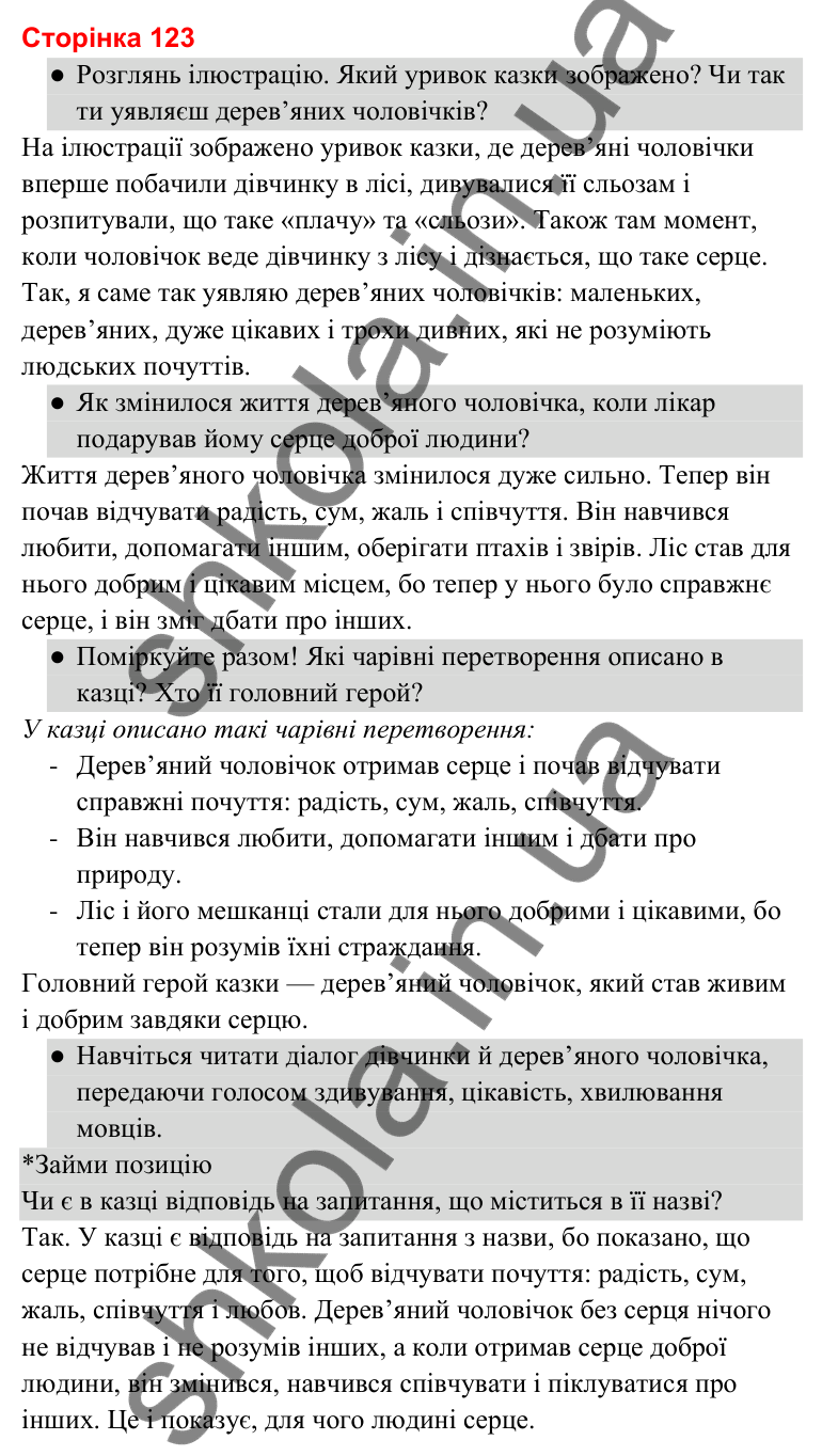 Відповіді до сторінки 123 - ГДЗ Українська мова та читання 3 клас Савченко 2025 частина 2