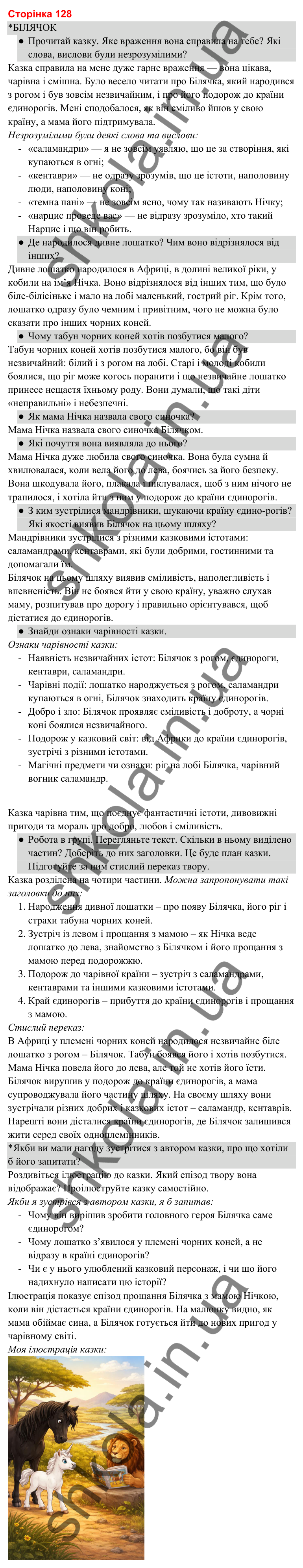 Відповіді до сторінки 128 - ГДЗ Українська мова та читання 3 клас Савченко 2025 частина 2
