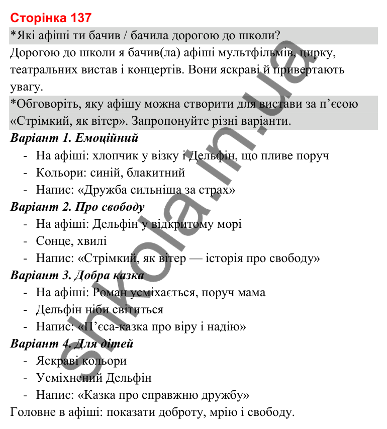 Відповіді до сторінки 137 - ГДЗ Українська мова та читання 3 клас Савченко 2025 частина 2