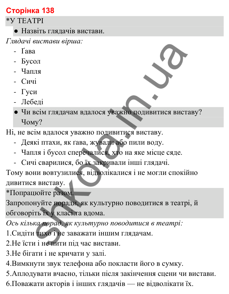 Відповіді до сторінки 138 - ГДЗ Українська мова та читання 3 клас Савченко 2025 частина 2