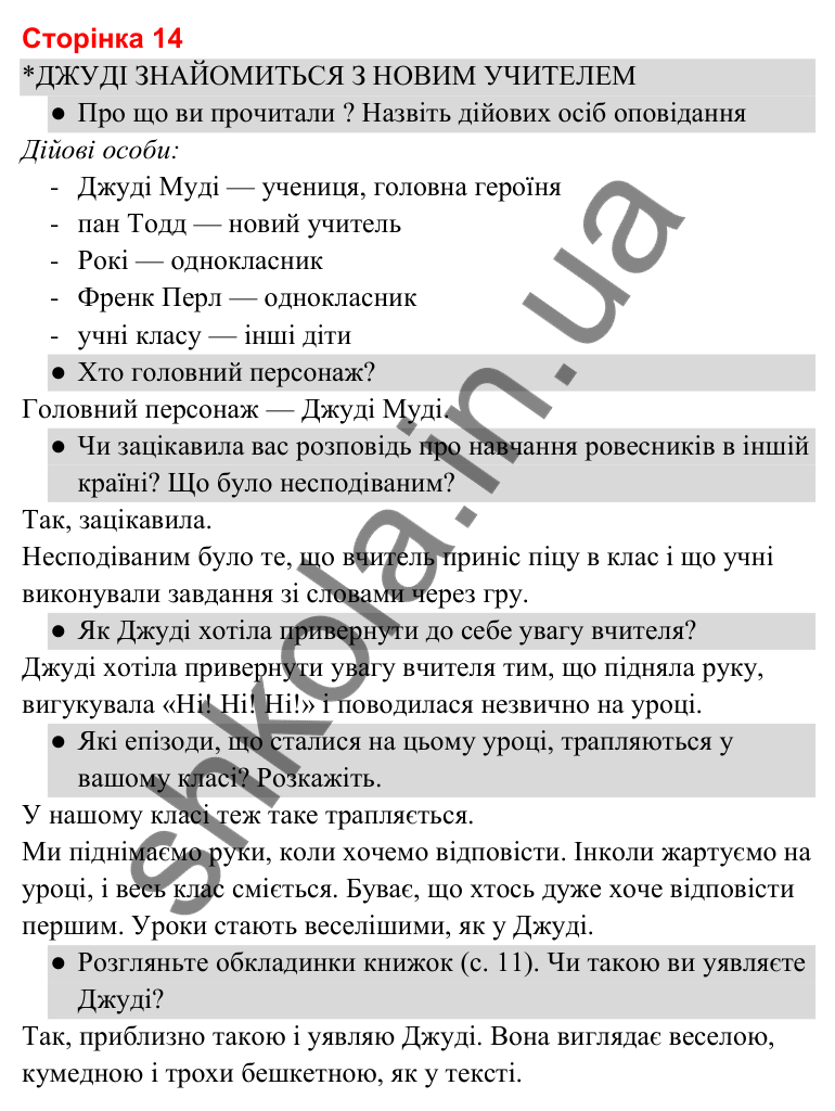 Відповіді до сторінки 14 - ГДЗ Українська мова та читання 3 клас Савченко 2025 частина 2