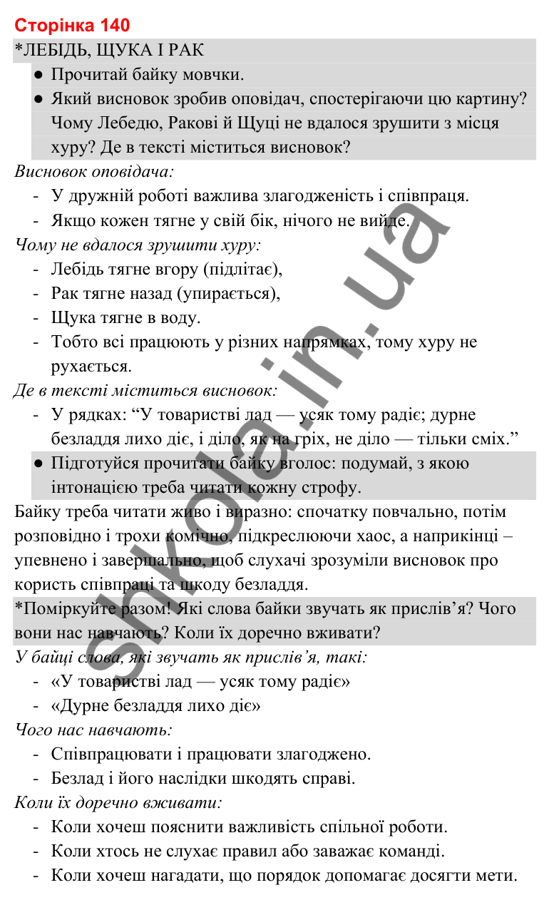 Відповіді до сторінки 140 - ГДЗ Українська мова та читання 3 клас Савченко 2025 частина 2