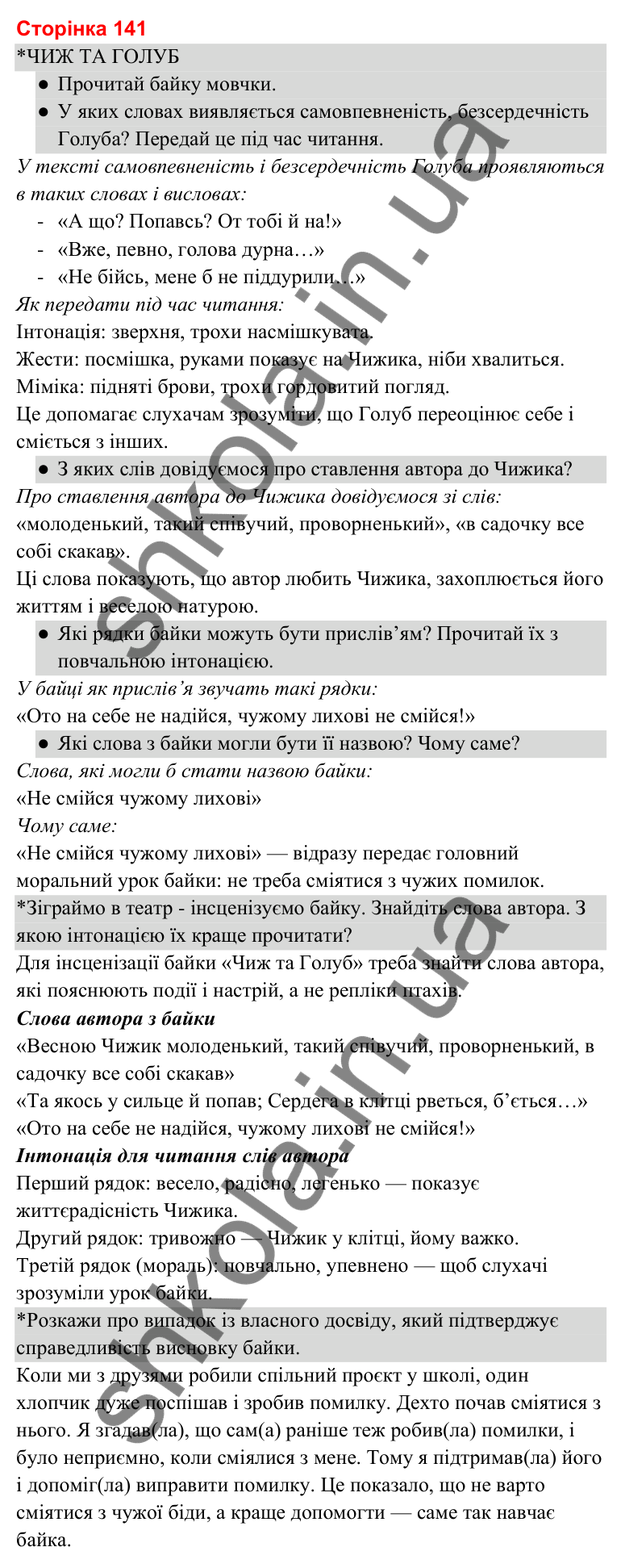 Відповіді до сторінки 141 - ГДЗ Українська мова та читання 3 клас Савченко 2025 частина 2