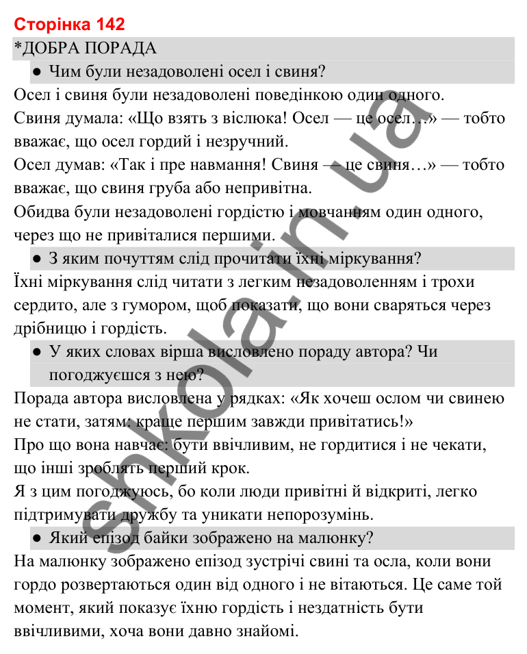 Відповіді до сторінки 142 - ГДЗ Українська мова та читання 3 клас Савченко 2025 частина 2
