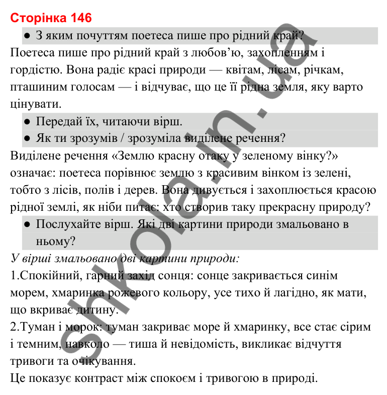 Відповіді до сторінки 146 - ГДЗ Українська мова та читання 3 клас Савченко 2025 частина 2