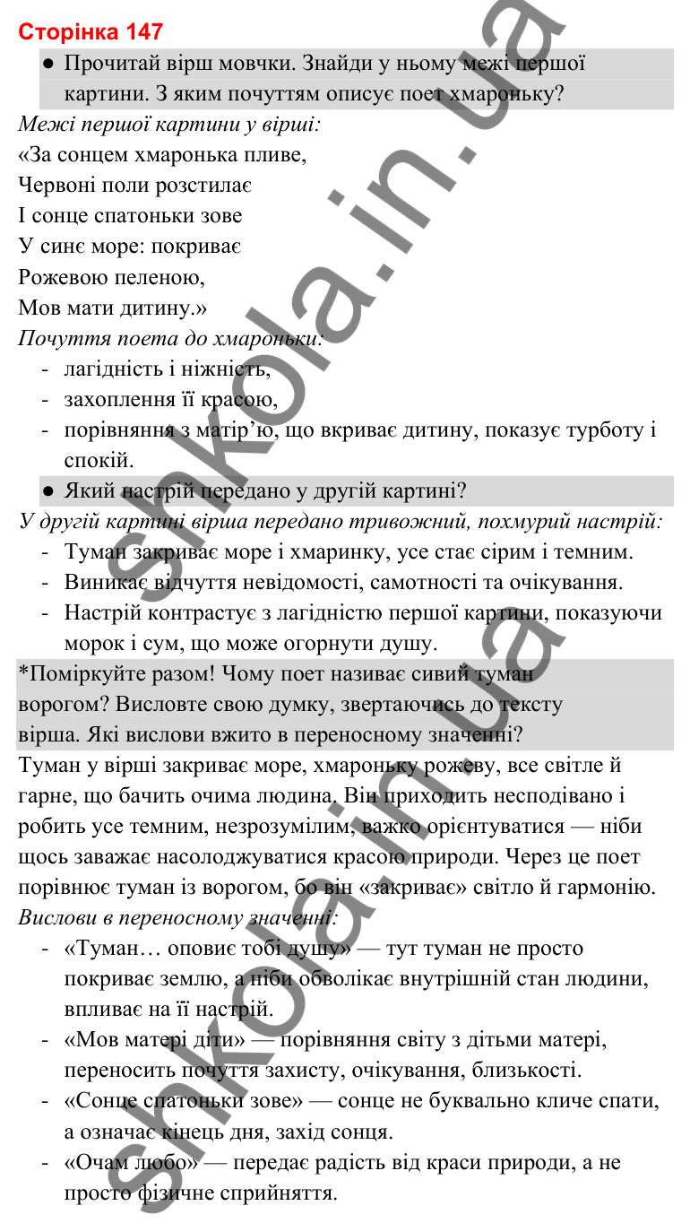 Відповіді до сторінки 147 - ГДЗ Українська мова та читання 3 клас Савченко 2025 частина 2