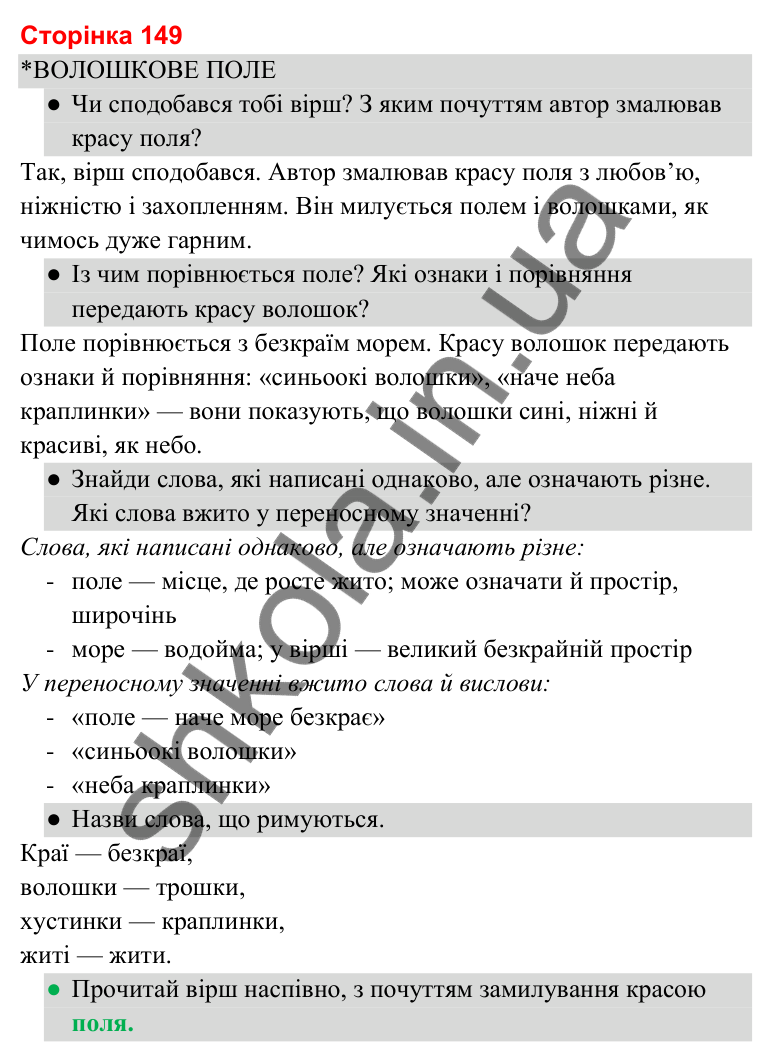 Відповіді до сторінки 149 - ГДЗ Українська мова та читання 3 клас Савченко 2025 частина 2