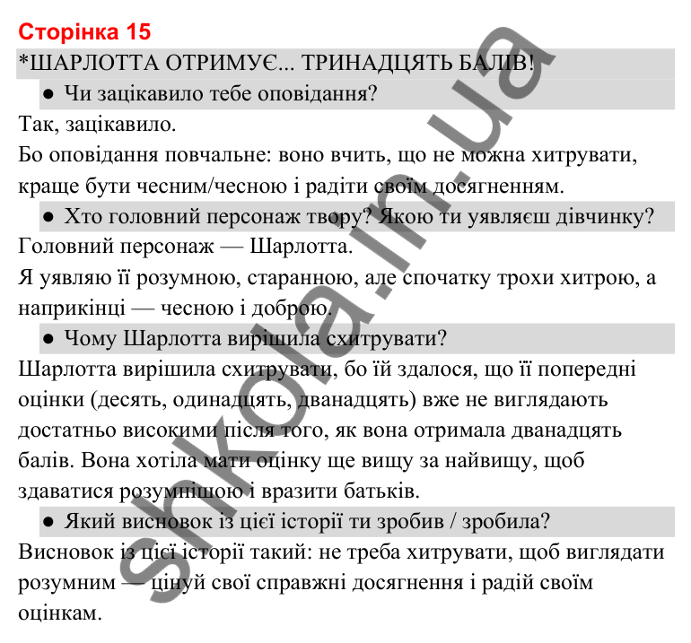 Відповіді до сторінки 15 - ГДЗ Українська мова та читання 3 клас Савченко 2025 частина 2