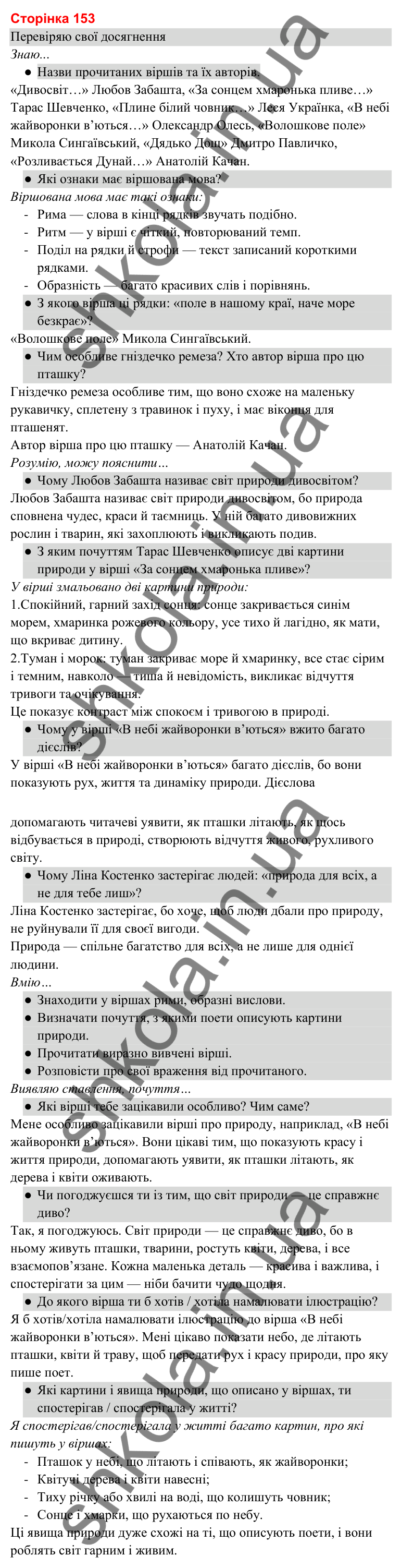 Відповіді до сторінки 153 - ГДЗ Українська мова та читання 3 клас Савченко 2025 частина 2