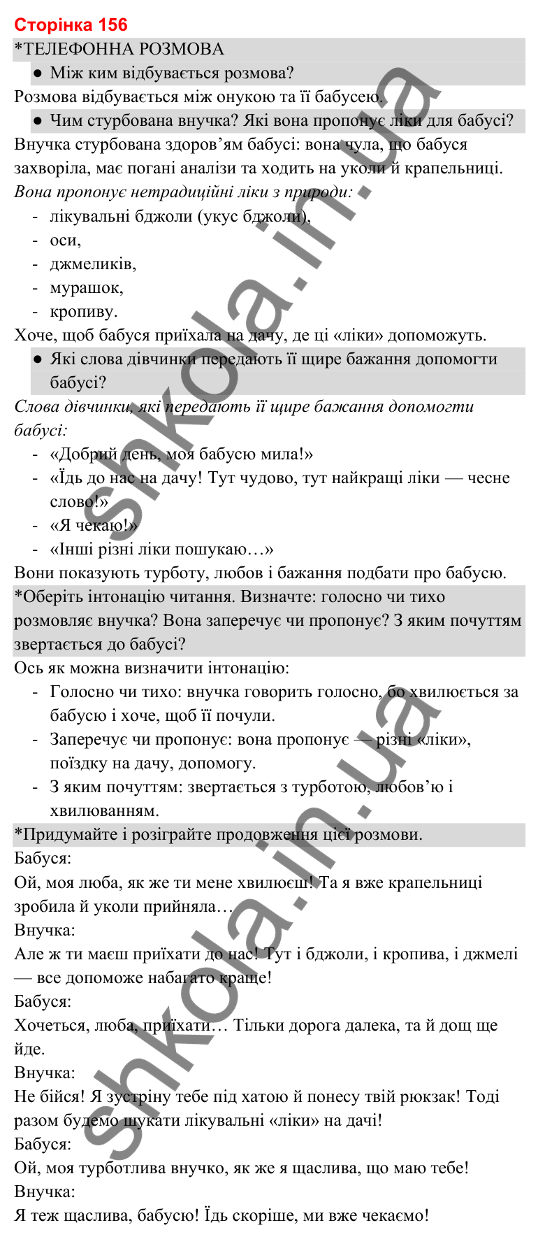 Відповіді до сторінки 156 - ГДЗ Українська мова та читання 3 клас Савченко 2025 частина 2