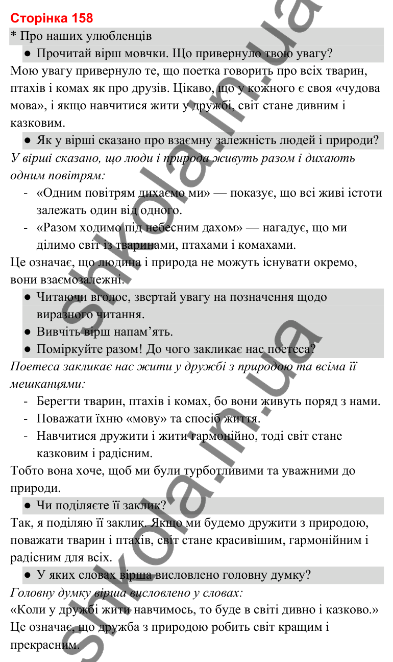 Відповіді до сторінки 158 - ГДЗ Українська мова та читання 3 клас Савченко 2025 частина 2