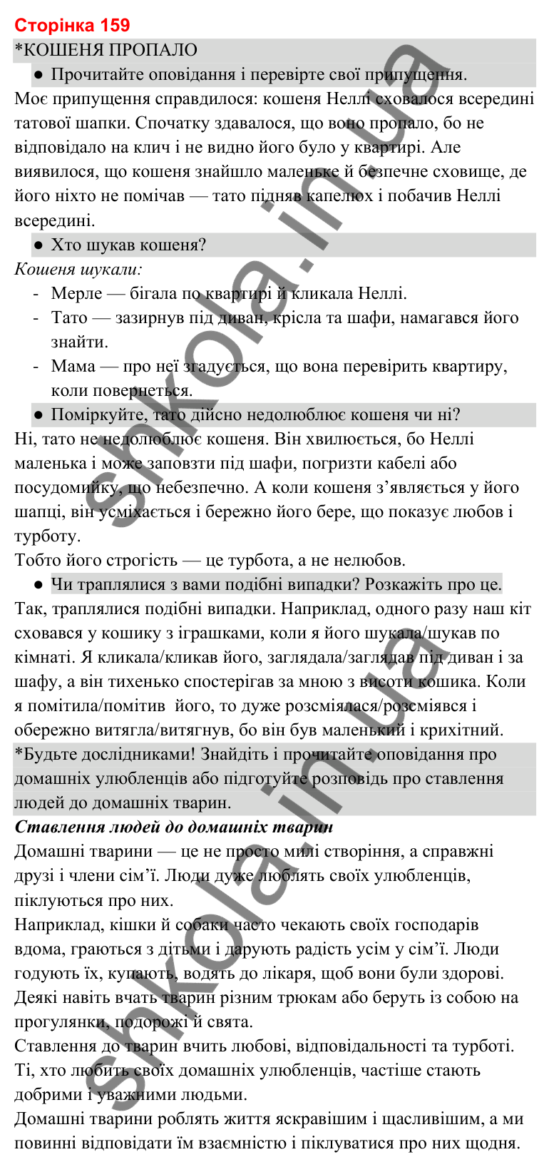 Відповіді до сторінки 159 - ГДЗ Українська мова та читання 3 клас Савченко 2025 частина 2