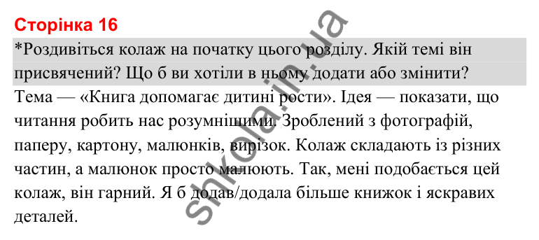 Відповіді до сторінки 16 - ГДЗ Українська мова та читання 3 клас Савченко 2025 частина 2