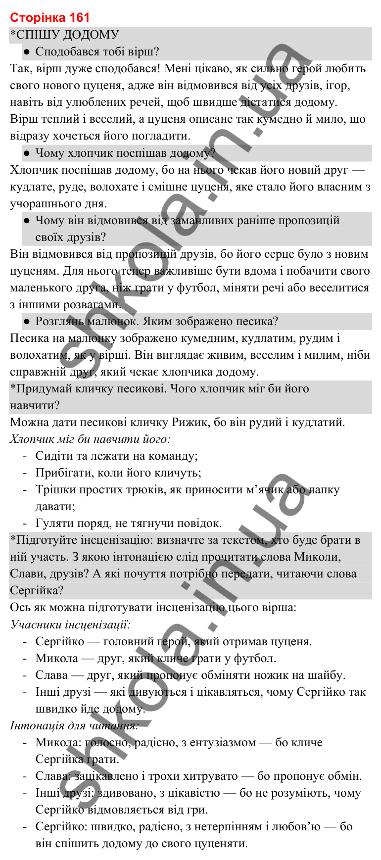 Відповіді до сторінки 161 - ГДЗ Українська мова та читання 3 клас Савченко 2025 частина 2