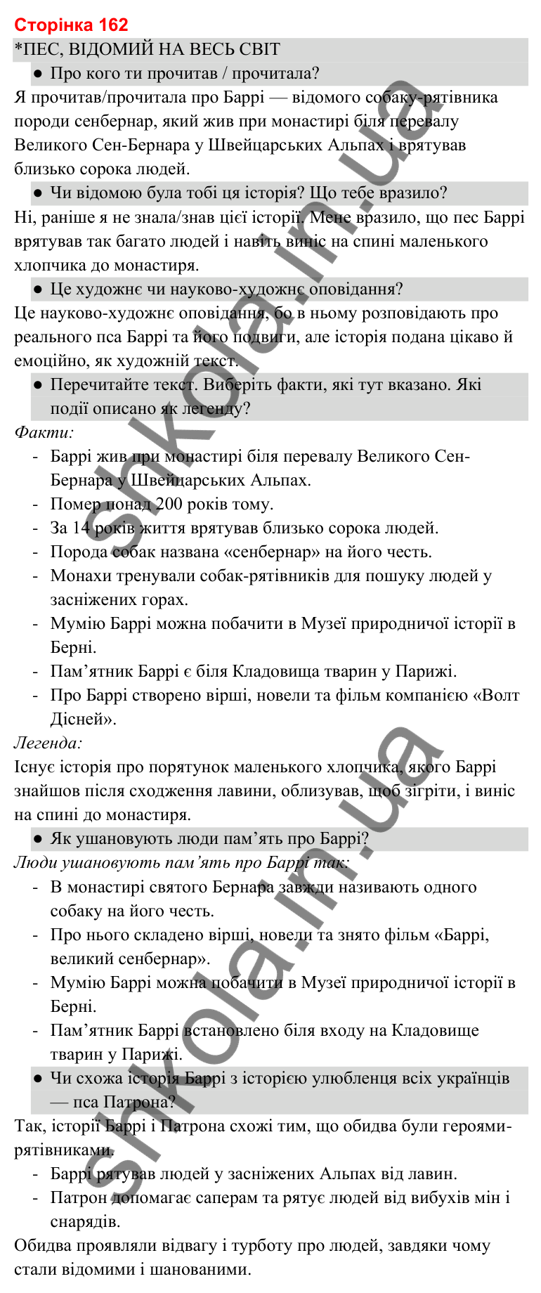 Відповіді до сторінки 162 - ГДЗ Українська мова та читання 3 клас Савченко 2025 частина 2