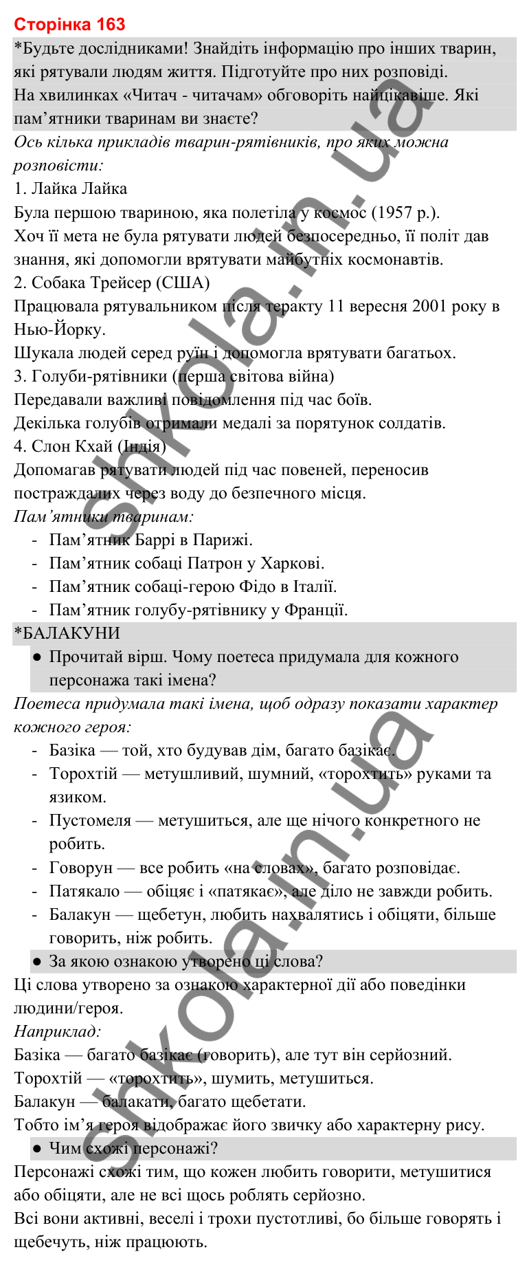 Відповіді до сторінки 163 - ГДЗ Українська мова та читання 3 клас Савченко 2025 частина 2